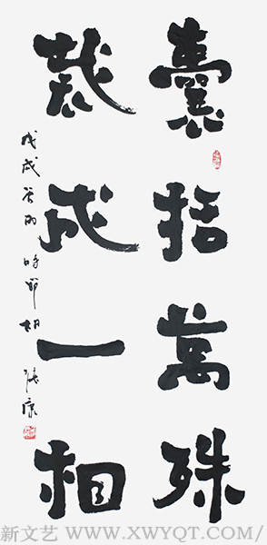 《囊括万殊 裁成一相》规格：120cmx55cm